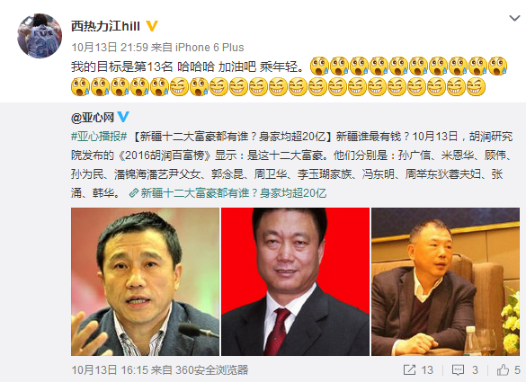 西热力江微博截图
