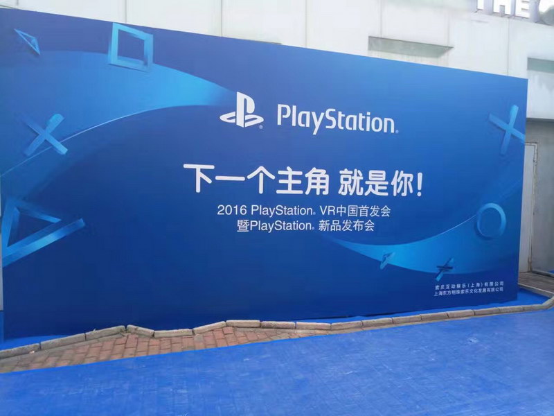 索尼PS VR今日上市 中国首发12款虚拟现实内容【2】