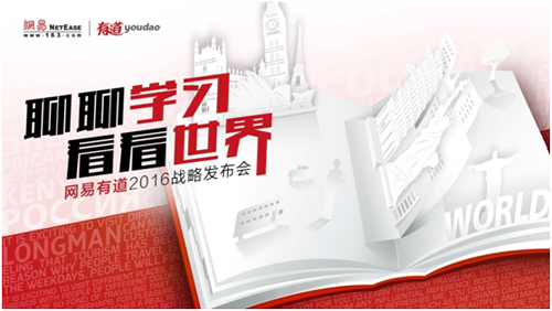 有道词典用户量破6亿 牵手朗文共促在线教育发展