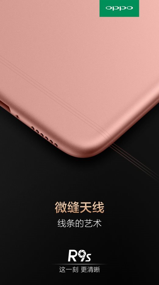 OPPO R9s将采用全新微缝天线设计，已开启预约