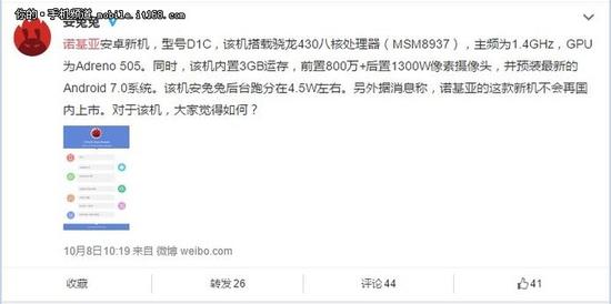 触屏尺寸成谜 诺基亚D1C配置全面泄露