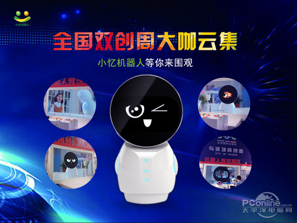全国双创周大咖云集 小忆机器人等你来围观