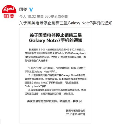 国美闪退三星Note7手机全力保障消费者权益