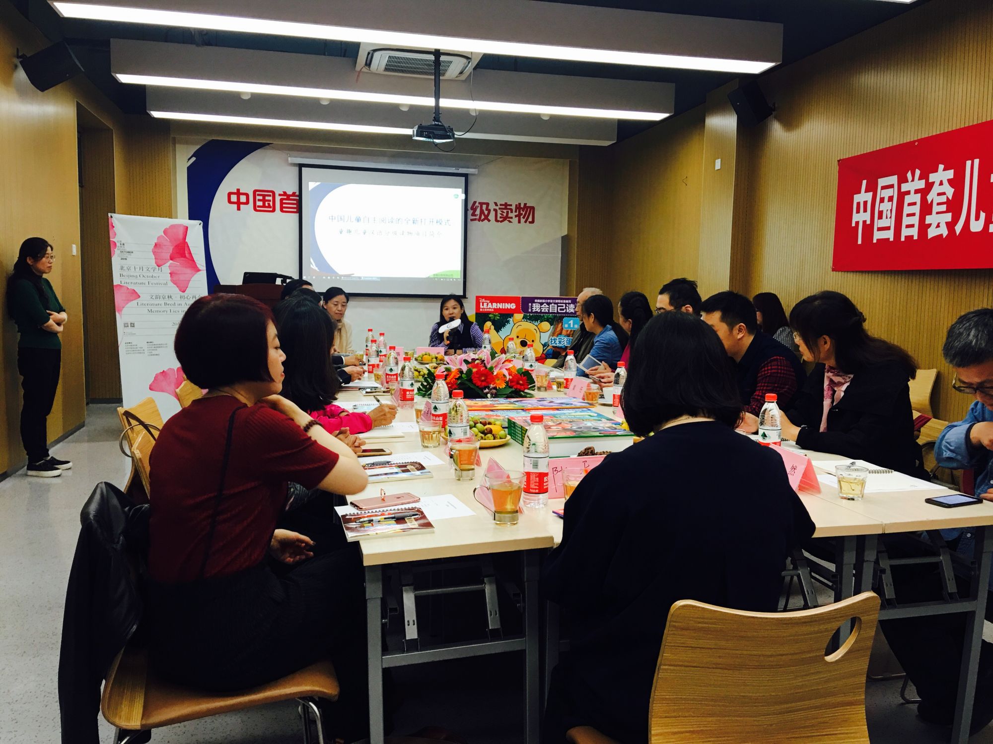 2016年10月15日中国首套儿童汉语读物专家研讨会