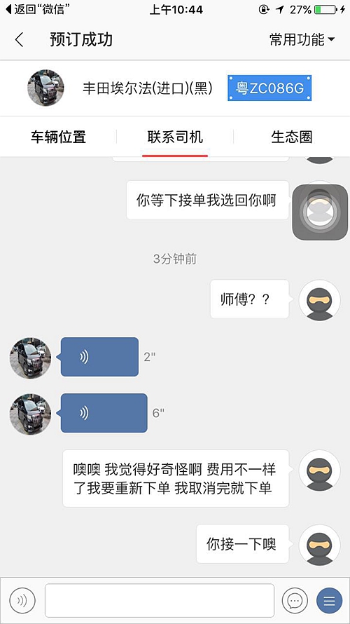 司机