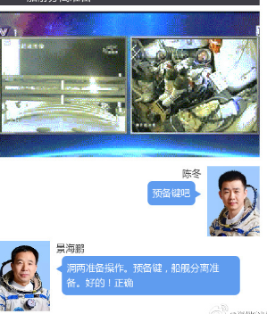 航天员舱内私房话首曝光 景海鹏：我问你爽不爽？