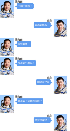 航天员舱内私房话首曝光 景海鹏：我问你爽不爽？