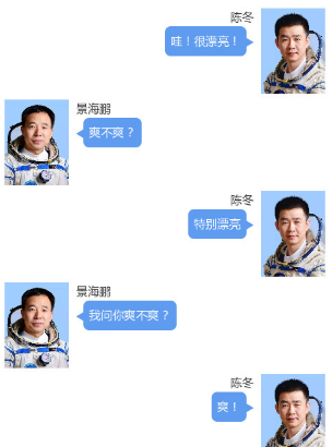 航天员舱内私房话首曝光 景海鹏：我问你爽不爽？