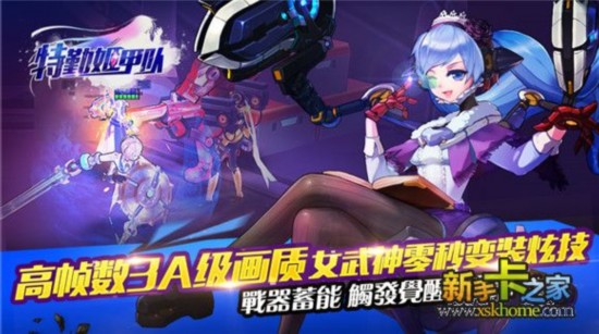 科幻娘召唤 《特勤姬甲队》今日不删档内测开启