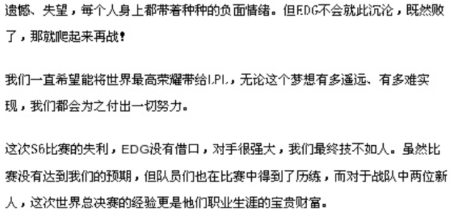 EDG：我们技不如人，EDG没有倒下，也不会倒下