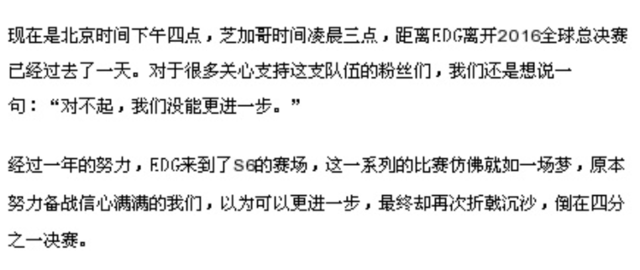 EDG：我们技不如人，EDG没有倒下，也不会倒下