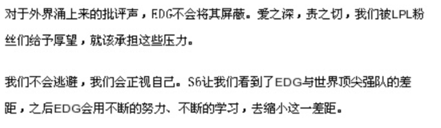 EDG：我们技不如人，EDG没有倒下，也不会倒下