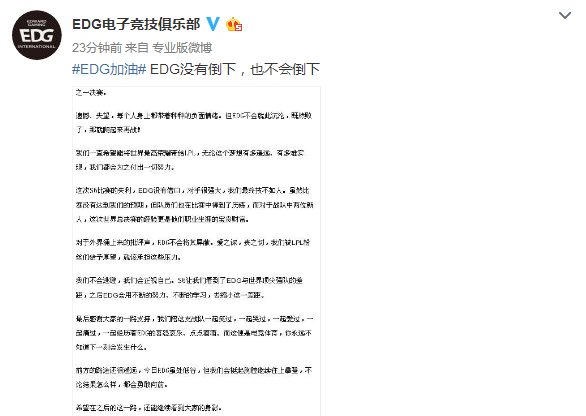 EDG：我们技不如人，EDG没有倒下，也不会倒下