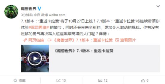 国服官方确认 7.1版本10月27日准时上线
