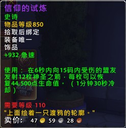 史诗掉落装等850 重返卡拉赞地下城一览