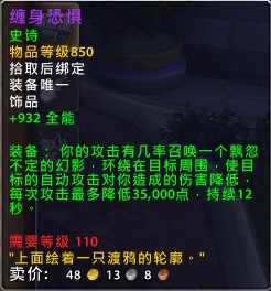 史诗掉落装等850 重返卡拉赞地下城一览