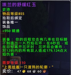 史诗掉落装等850 重返卡拉赞地下城一览