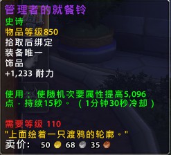 史诗掉落装等850 重返卡拉赞地下城一览