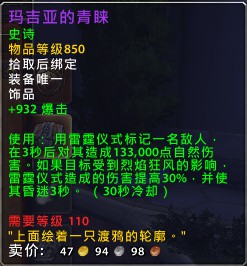 史诗掉落装等850 重返卡拉赞地下城一览