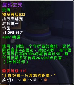 史诗掉落装等850 重返卡拉赞地下城一览
