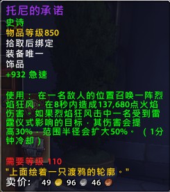 史诗掉落装等850 重返卡拉赞地下城一览