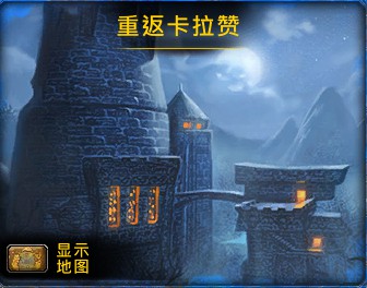 史诗掉落装等850 重返卡拉赞地下城一览