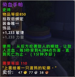 史诗掉落装等850 重返卡拉赞地下城一览