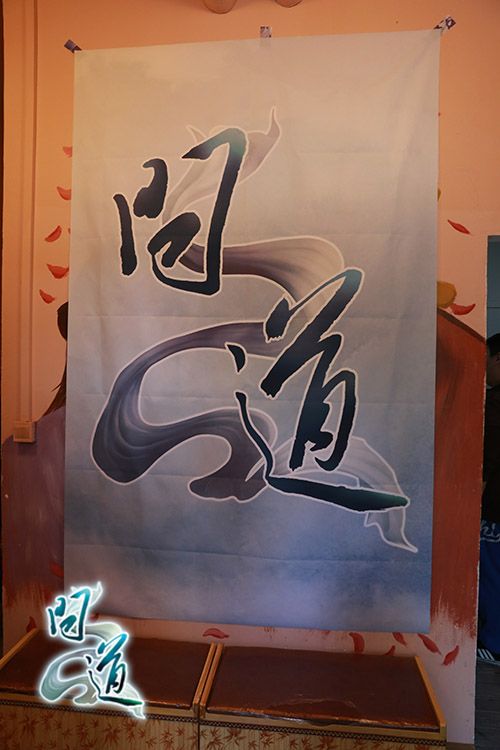 《问道》订制线下密室 仙侠类的一股清流