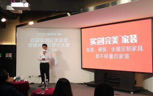 首届实创完美家装样板间VR设计大赛开幕
