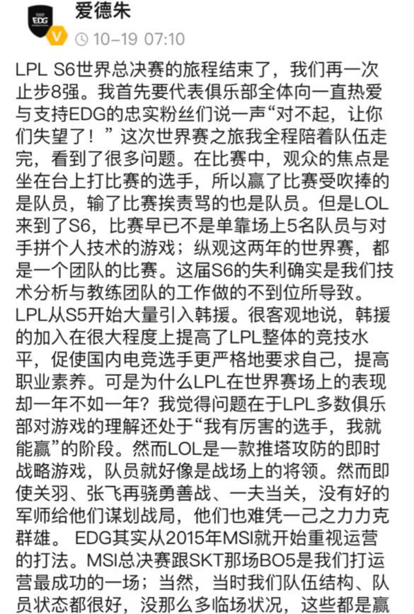 EDG老板：厂长无需背锅 是俱乐部对不起他们