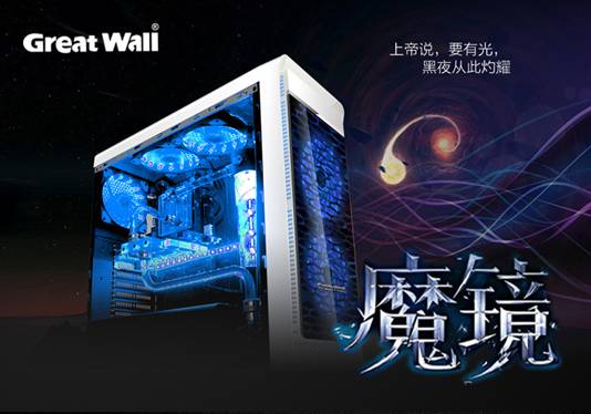 说明: C:\Users\win7\Desktop\长城魔镜机箱\长城魔镜X.jpg