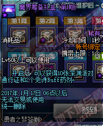 10月20日更新内容汇总 异界改版奔跑来临
