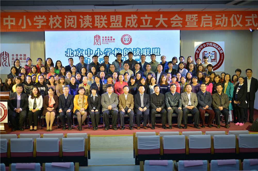 北京中小学校阅读联盟启动仪式合影_副本