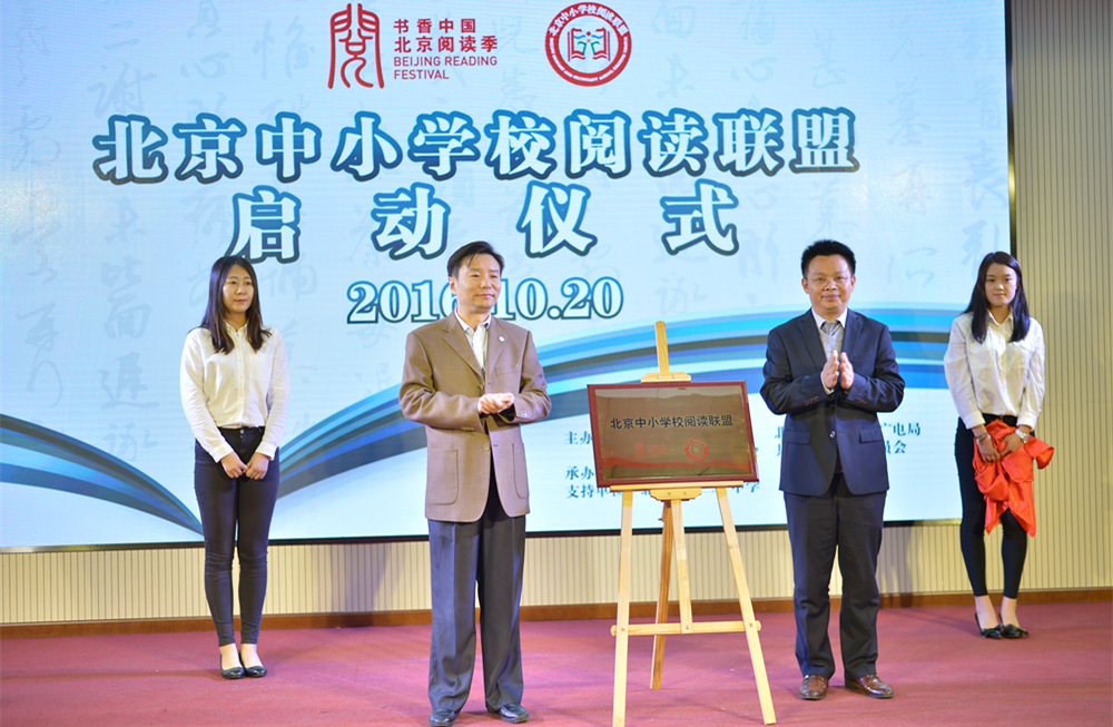 北京市教委冯洪荣委员与北京市新闻出版广电局胡东副局长共同为联..._副本