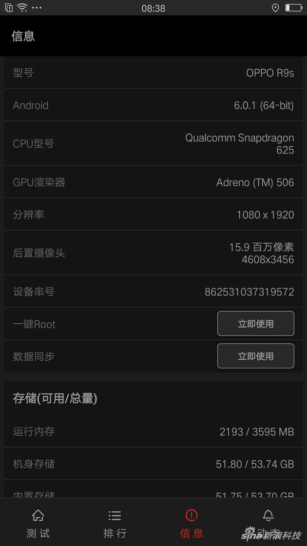 R9s系统硬件信息