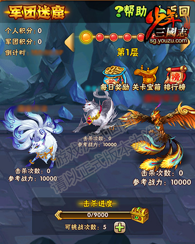 全新玩法：“军团迷窟”