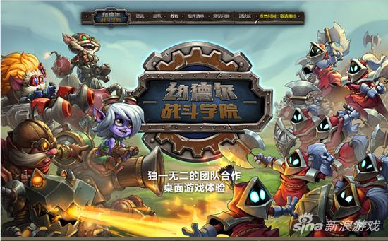 《约德尔战斗学院》