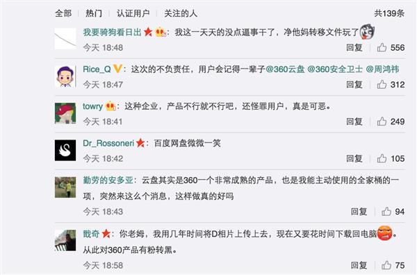 360云盘宣布关闭 百度网盘回应不关停 可是...