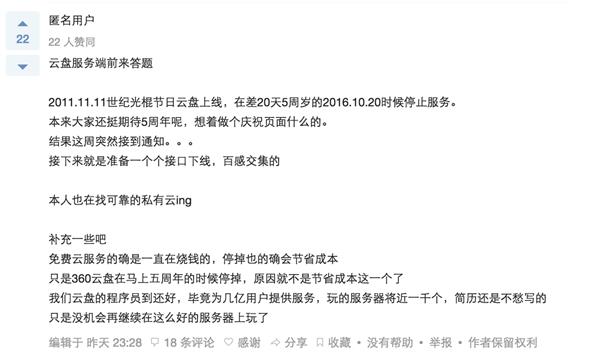 360云盘宣布关闭 百度网盘回应不关停 可是...