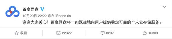 360云盘宣布关闭 百度网盘回应不关停 可是...