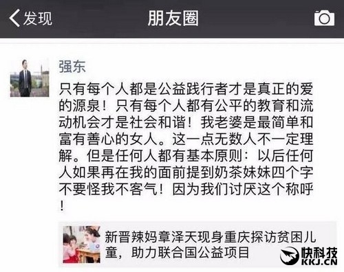 刘强东彻底发飙：谁再提“奶茶妹妹”跟谁急！