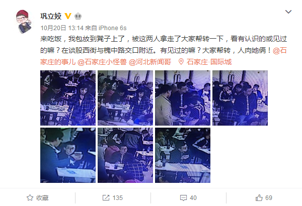 巩立姣发微博求助找寻遗失财物 众网友刷屏