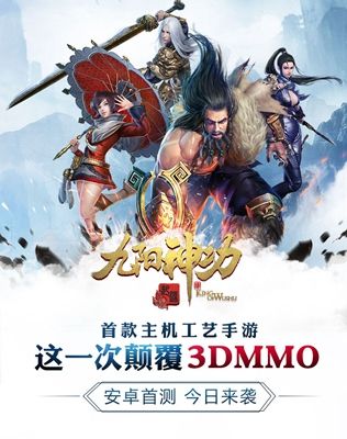 这一次颠覆3DMMO《九阳神功：起源》今日内测开启