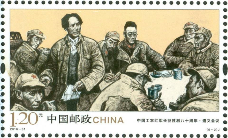 记者从北京市邮票公司了解到，中国邮政定于2016年10月22日发行《中国工农红军长征胜利八十周年》纪念邮票1套6枚,全套邮票面值7.80元。图案内容为遵义会议。