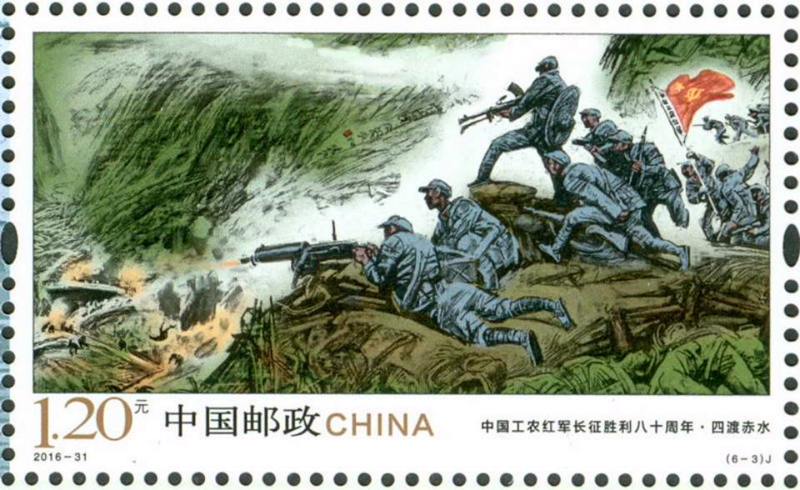 记者从北京市邮票公司了解到，中国邮政定于2016年10月22日发行《中国工农红军长征胜利八十周年》纪念邮票1套6枚,全套邮票面值7.80元。图案内容为四渡赤水。