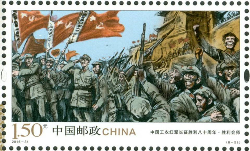 记者从北京市邮票公司了解到，中国邮政定于2016年10月22日发行《中国工农红军长征胜利八十周年》纪念邮票1套6枚,全套邮票面值7.80元。图案内容为过胜利会师。