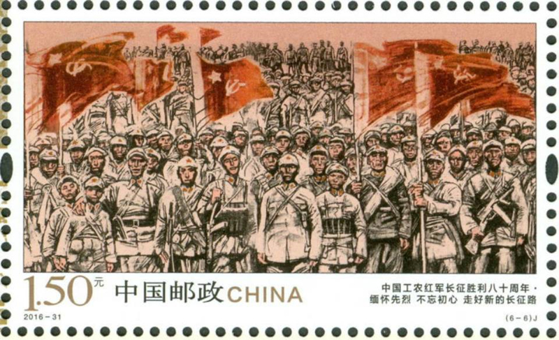 记者从北京市邮票公司了解到，中国邮政定于2016年10月22日发行《中国工农红军长征胜利八十周年》纪念邮票1套6枚,全套邮票面值7.80元。图案内容为缅怀先烈不忘初心 走好新的长征路。