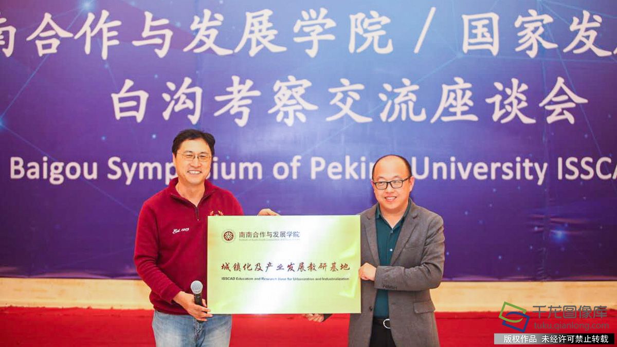 白沟将成为北京大学南南学院教研基地-千龙网