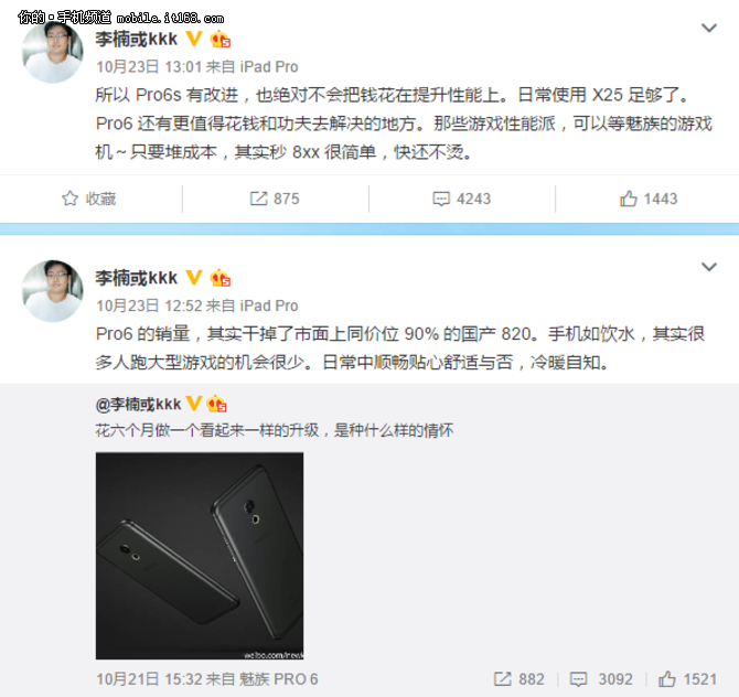 魅族Pro 6s官方确认 联发科X25够用了