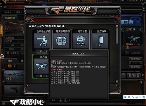 CF试炼模式各种防御器械特点浅析